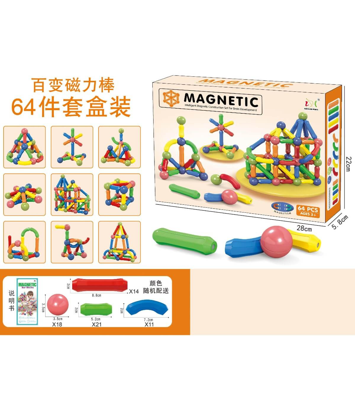 ΜΑΓΝΗΤΙΚΟΣ ΚΑΤΑΣΚΕΥΑΣΤΗΣ ΡΑΒΔΩΝ 64 ΤΜΧ Armtoys
