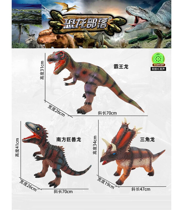 CHILDREN'S RUBBER DINOSAUR 65 CM WITH SOUND 3 TYPES - Dinosaurs